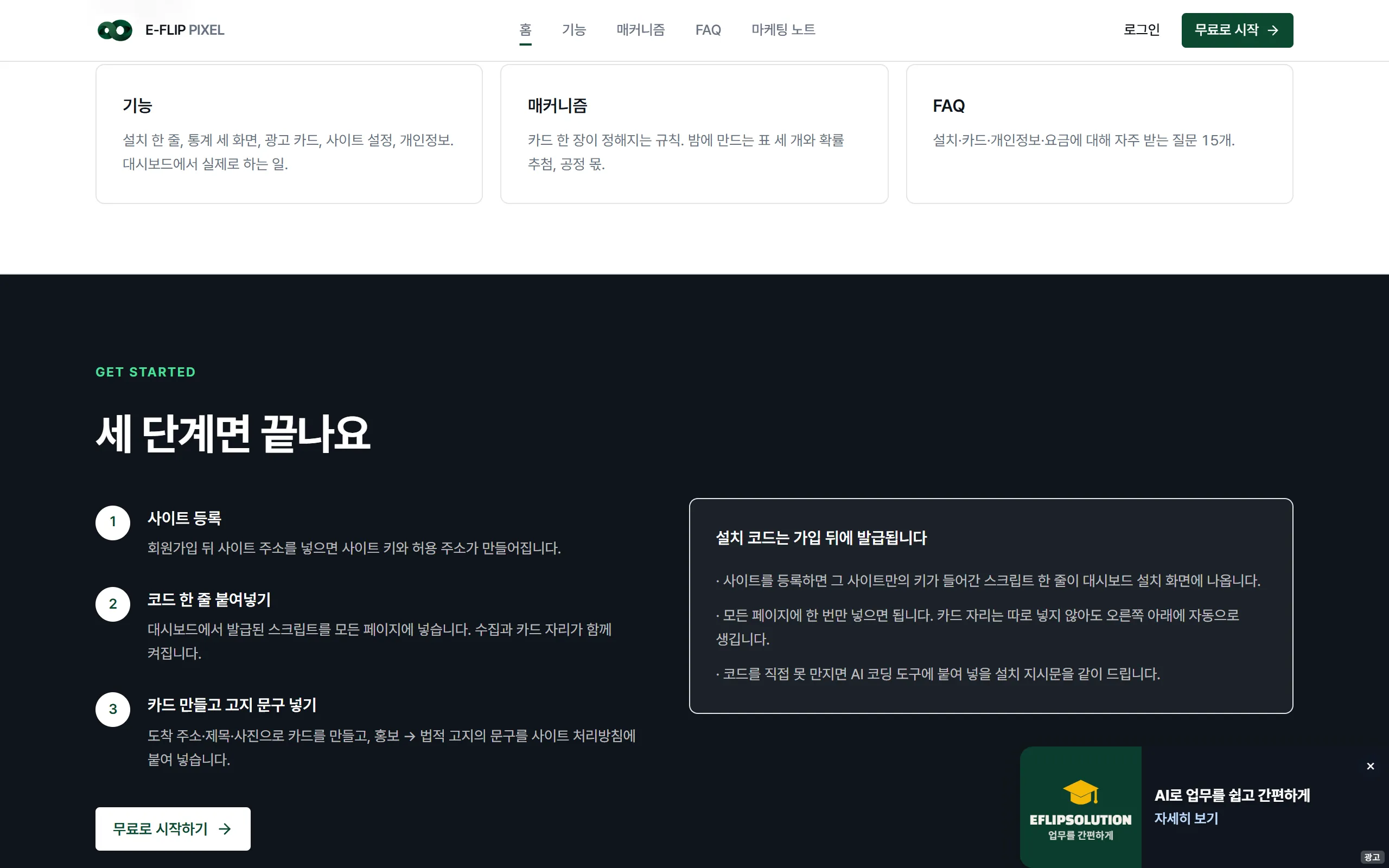 홈 화면 아래쪽 "세 단계면 끝나요"