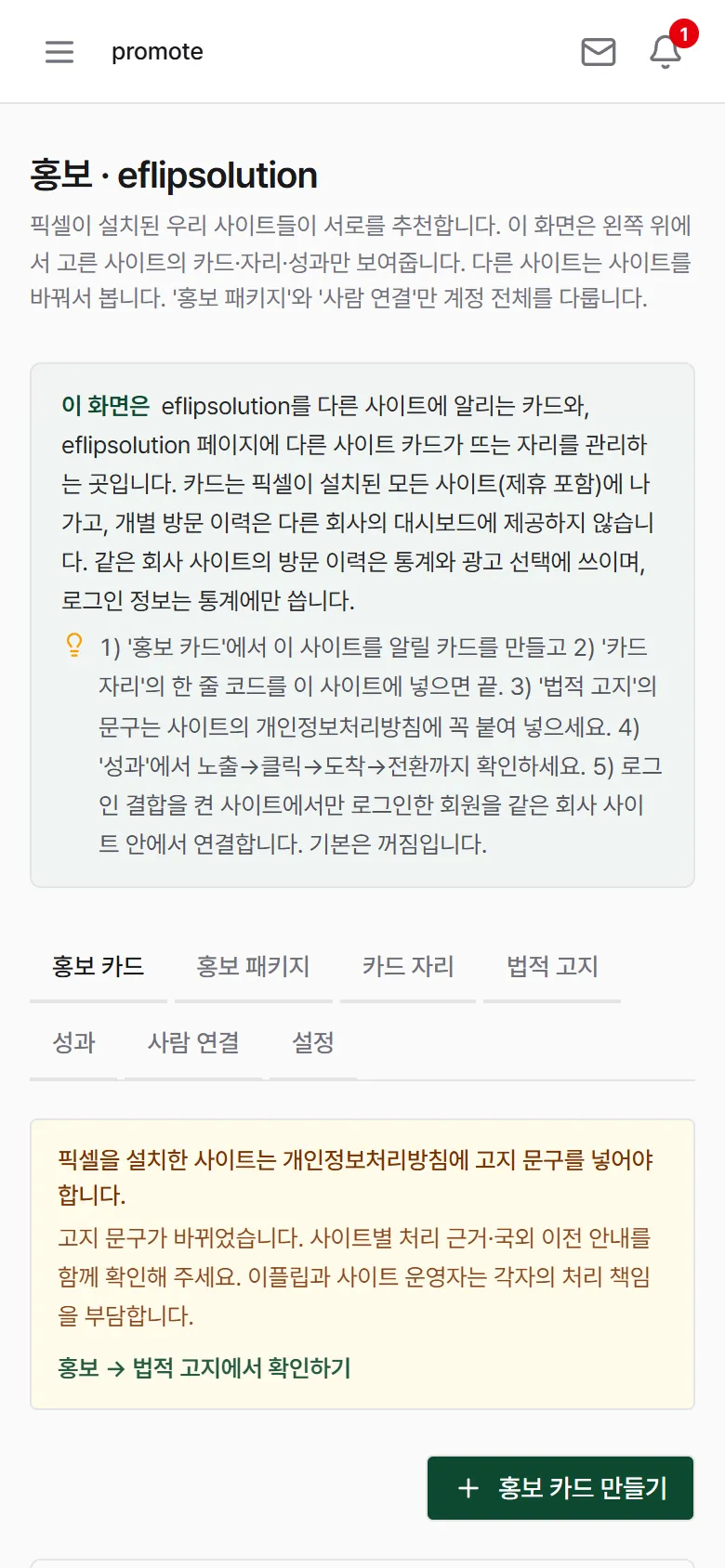 휴대폰에서 본 홍보 화면