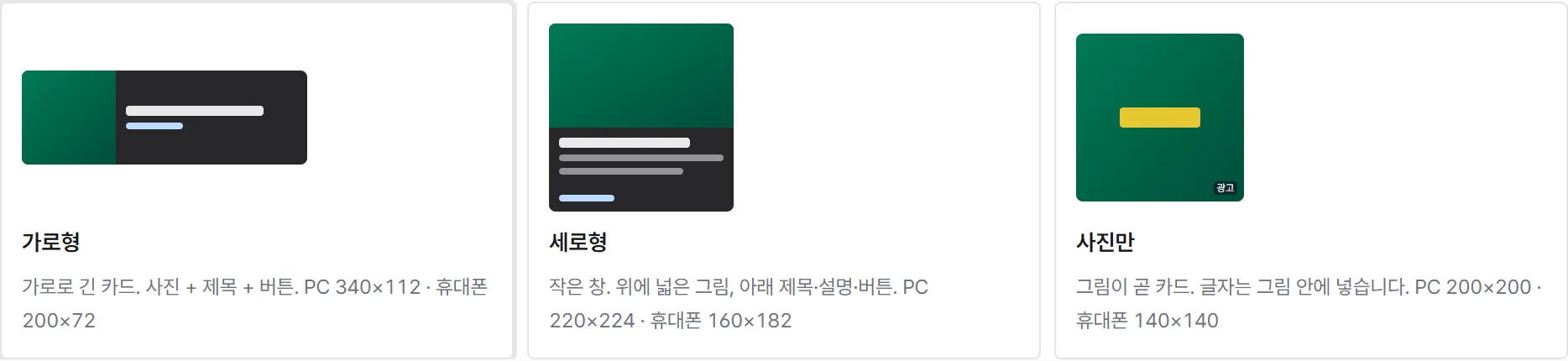카드 모양 고르기. 왼쪽부터 가로형·세로형·사진만.