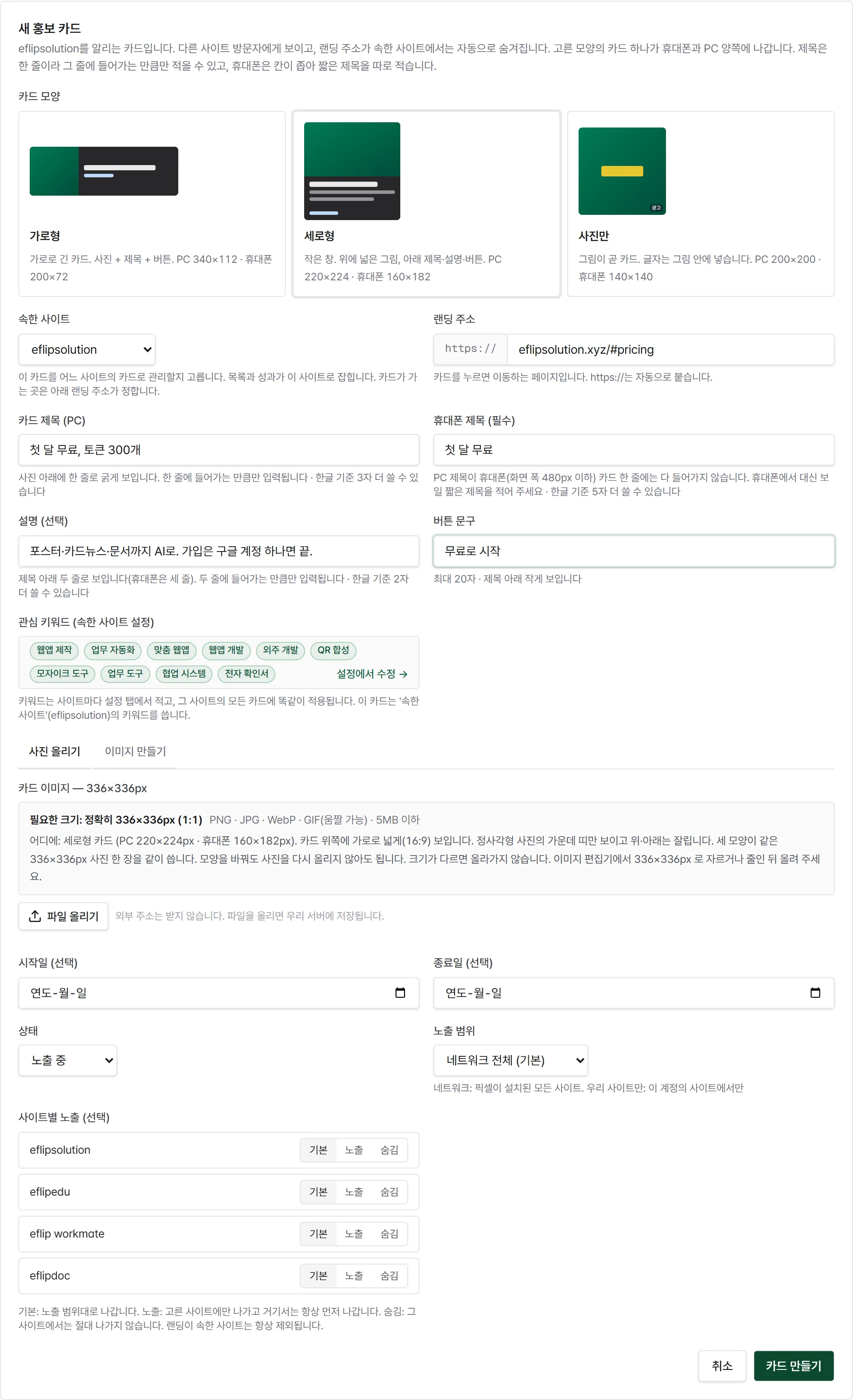 세로형 카드. 가로형과 같은데 "설명 (선택)" 칸이 하나 더 있습니다.