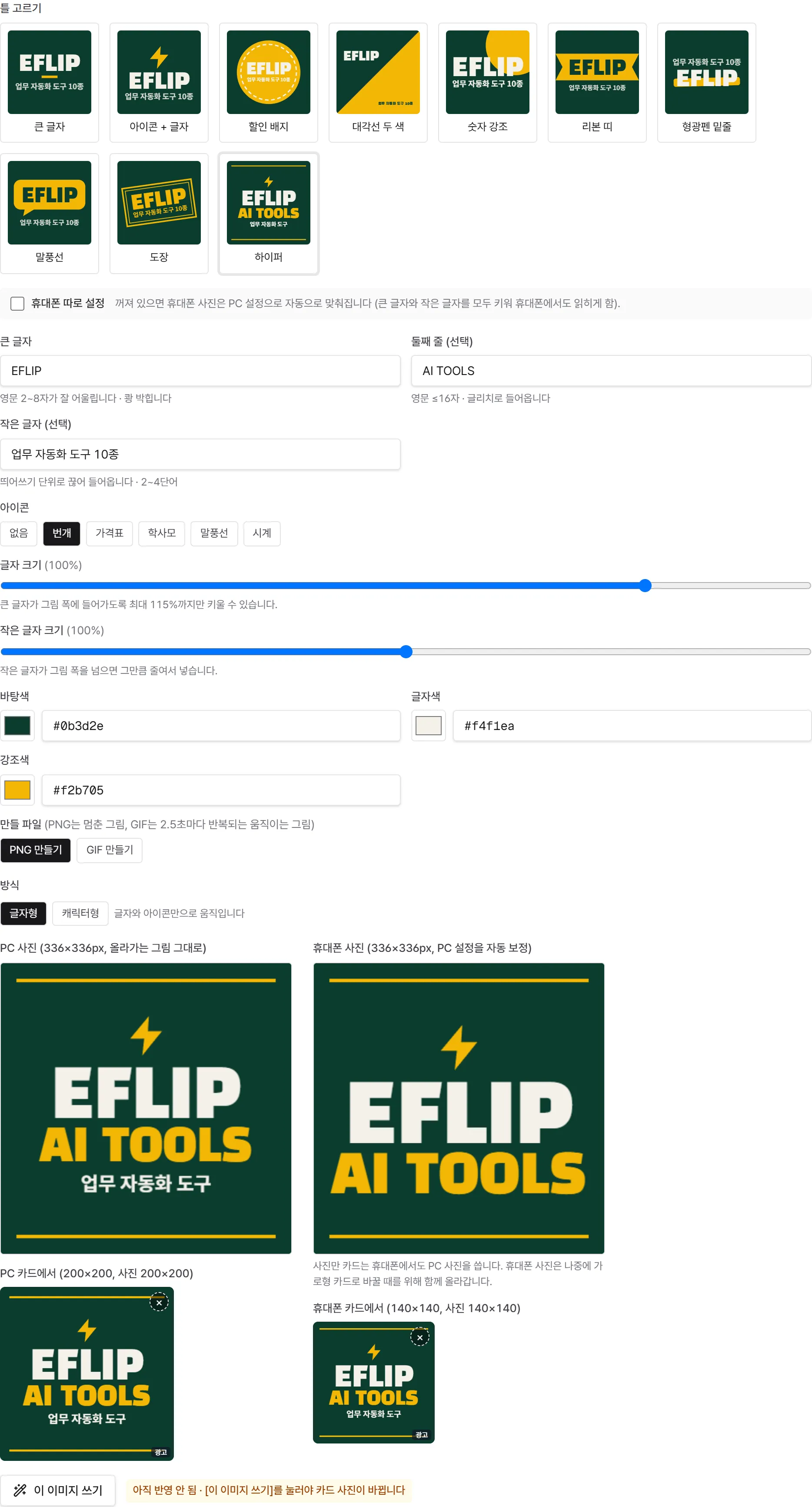 하이퍼 글자형. 큰 글자 EFLIP, 둘째 줄 AI TOOLS, 작은 글자 "업무 자동화 도구 10종". 정지 그림(PNG)으로 찍은 편집 화면입니다.