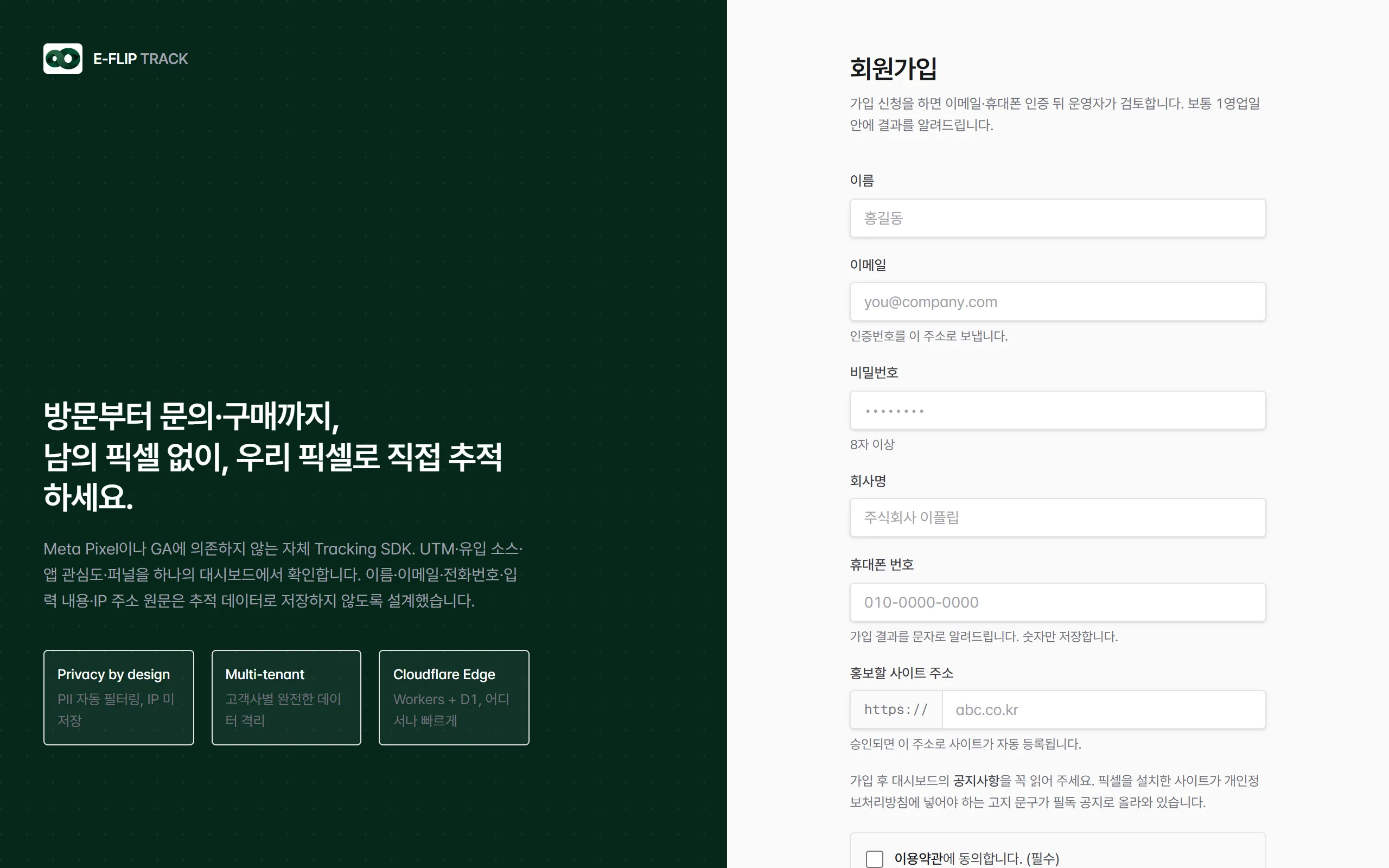 회원가입 화면. 오른쪽 양식만 채우면 됩니다.