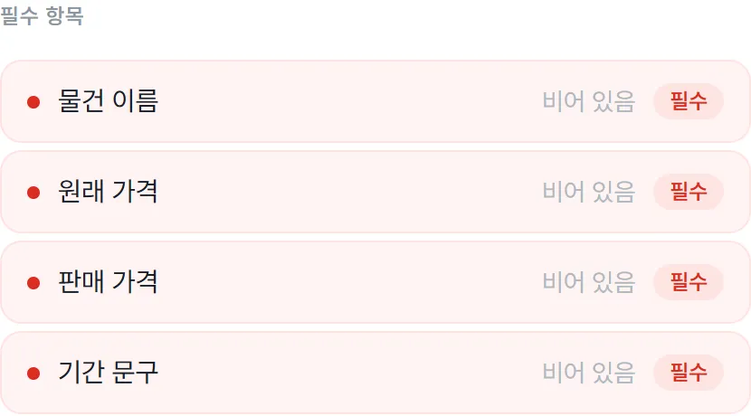 필수 항목 진행 상황 패널