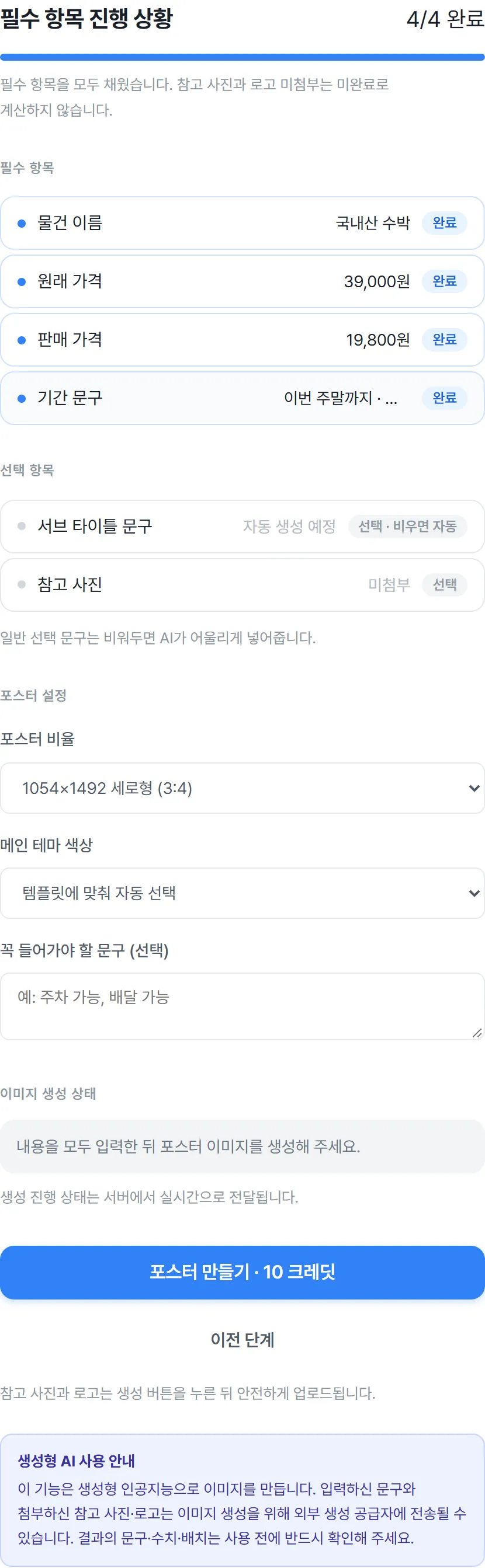 필수 네 칸을 채워 진행 상황이 4/4가 된 모습