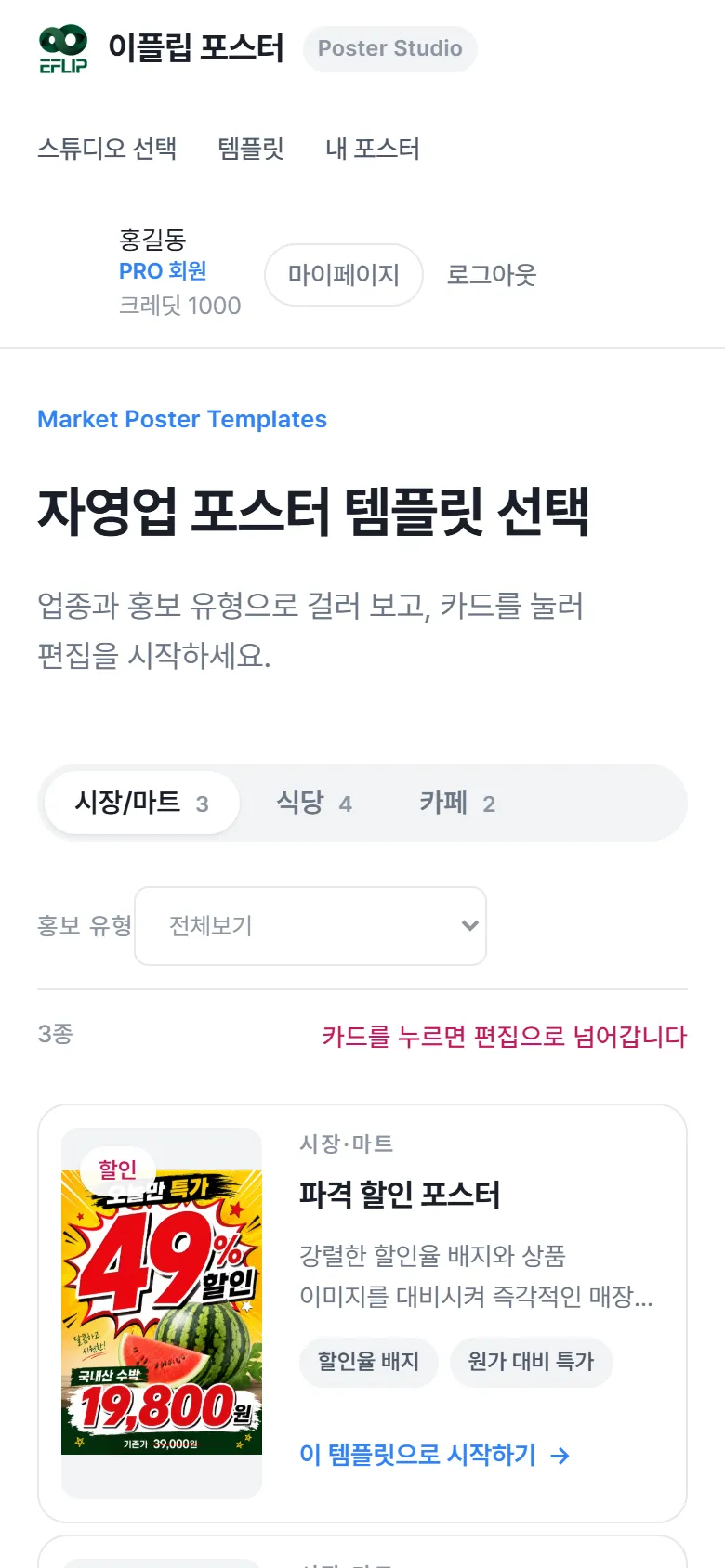 휴대폰 템플릿 선택 화면