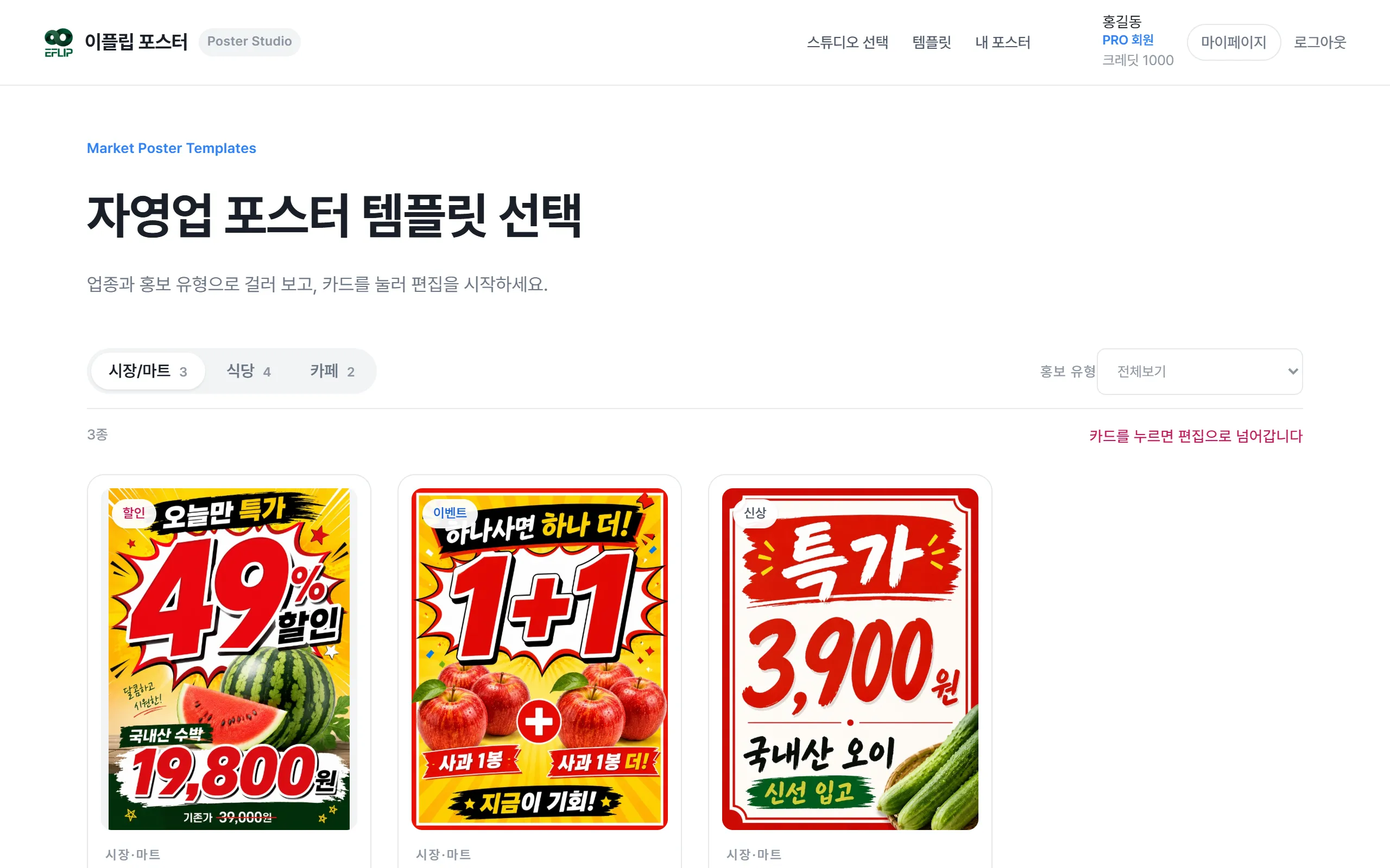 자영업 포스터 템플릿 선택 화면