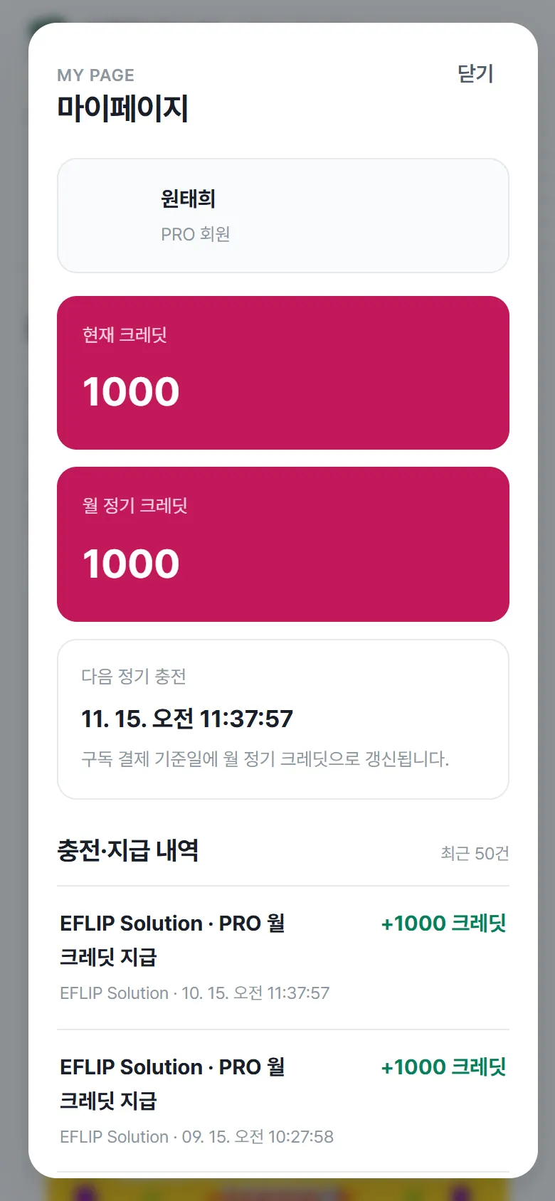 휴대폰 마이페이지 창