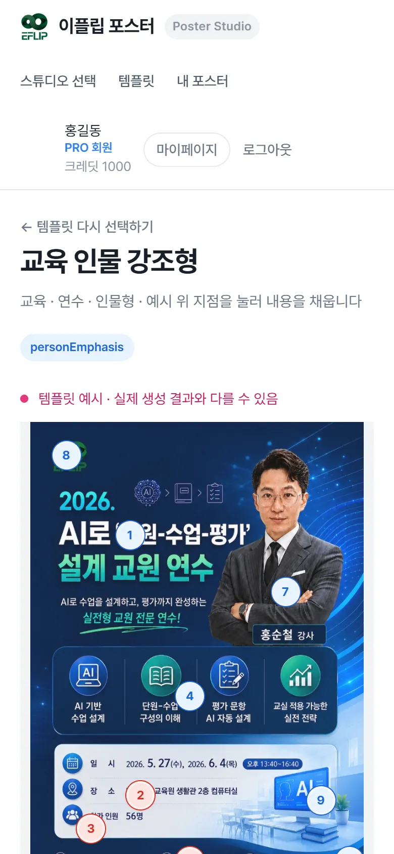 휴대폰에서는 예시 포스터 아래로 패널이 이어집니다.