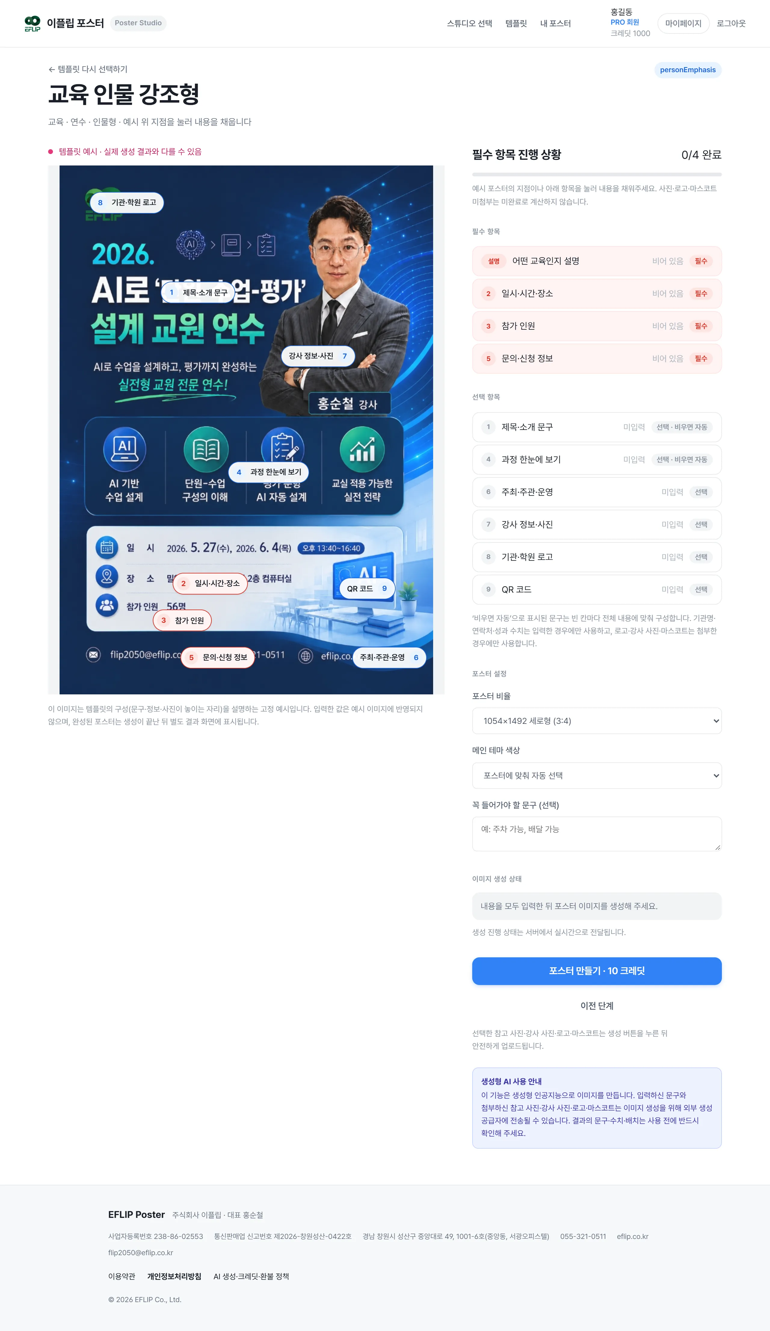 일반 스튜디오 편집 화면 전체. 예시 포스터 위 번호 지점과 오른쪽 패널.