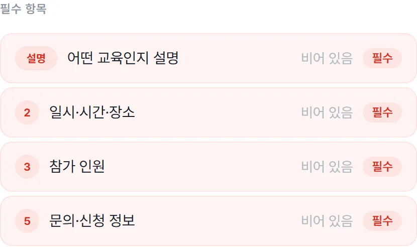 필수 항목 진행 상황 패널