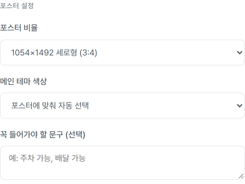 포스터 설정. 비율, 테마 색상, 꼭 들어가야 할 문구.