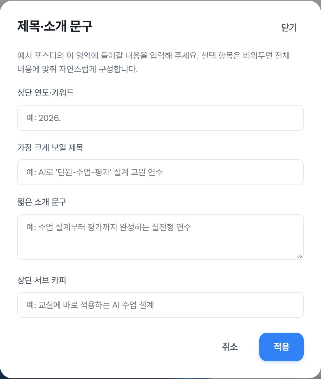 지점 1을 눌렀을 때 뜨는 "제목·소개 문구" 입력 창