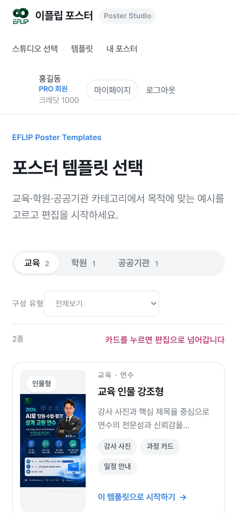 휴대폰 템플릿 선택 화면