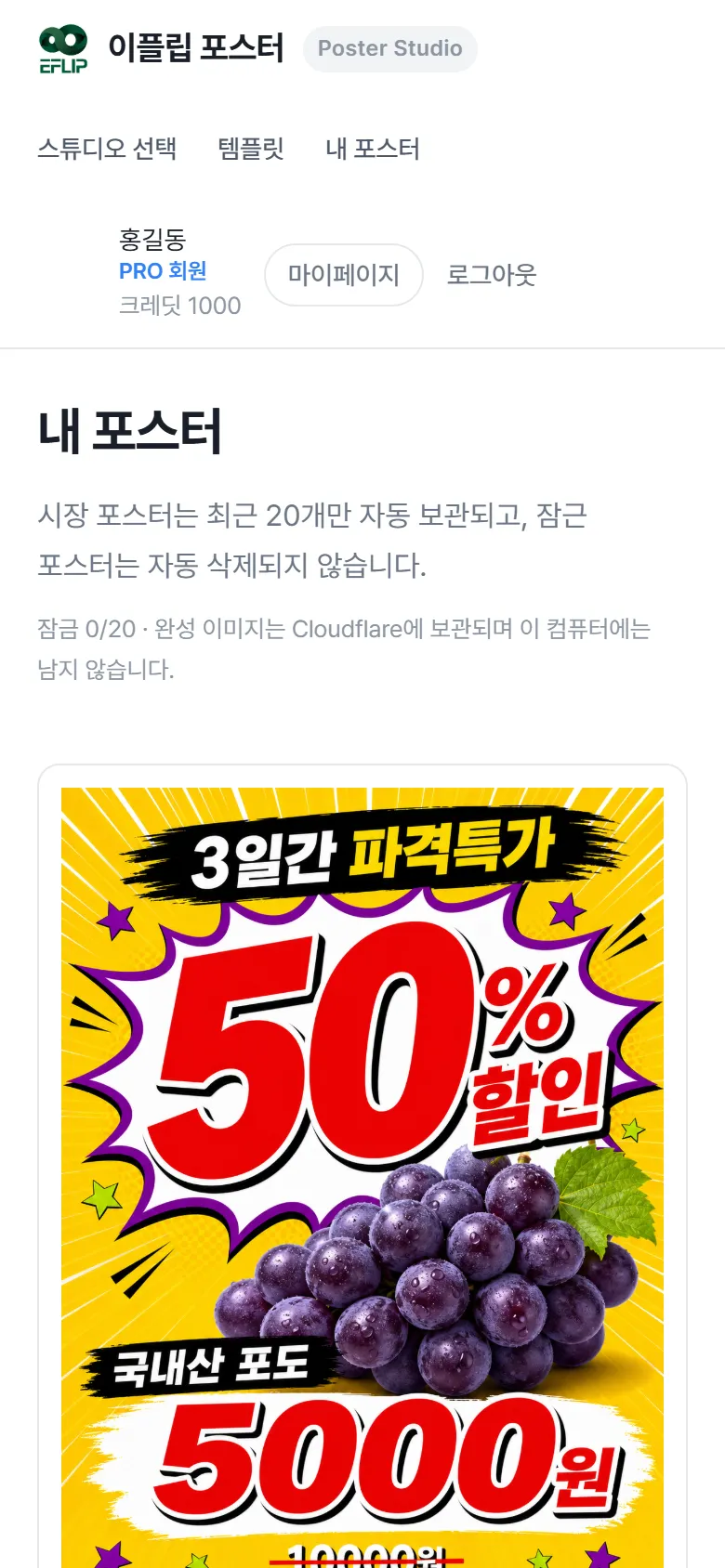 휴대폰 내 포스터 화면