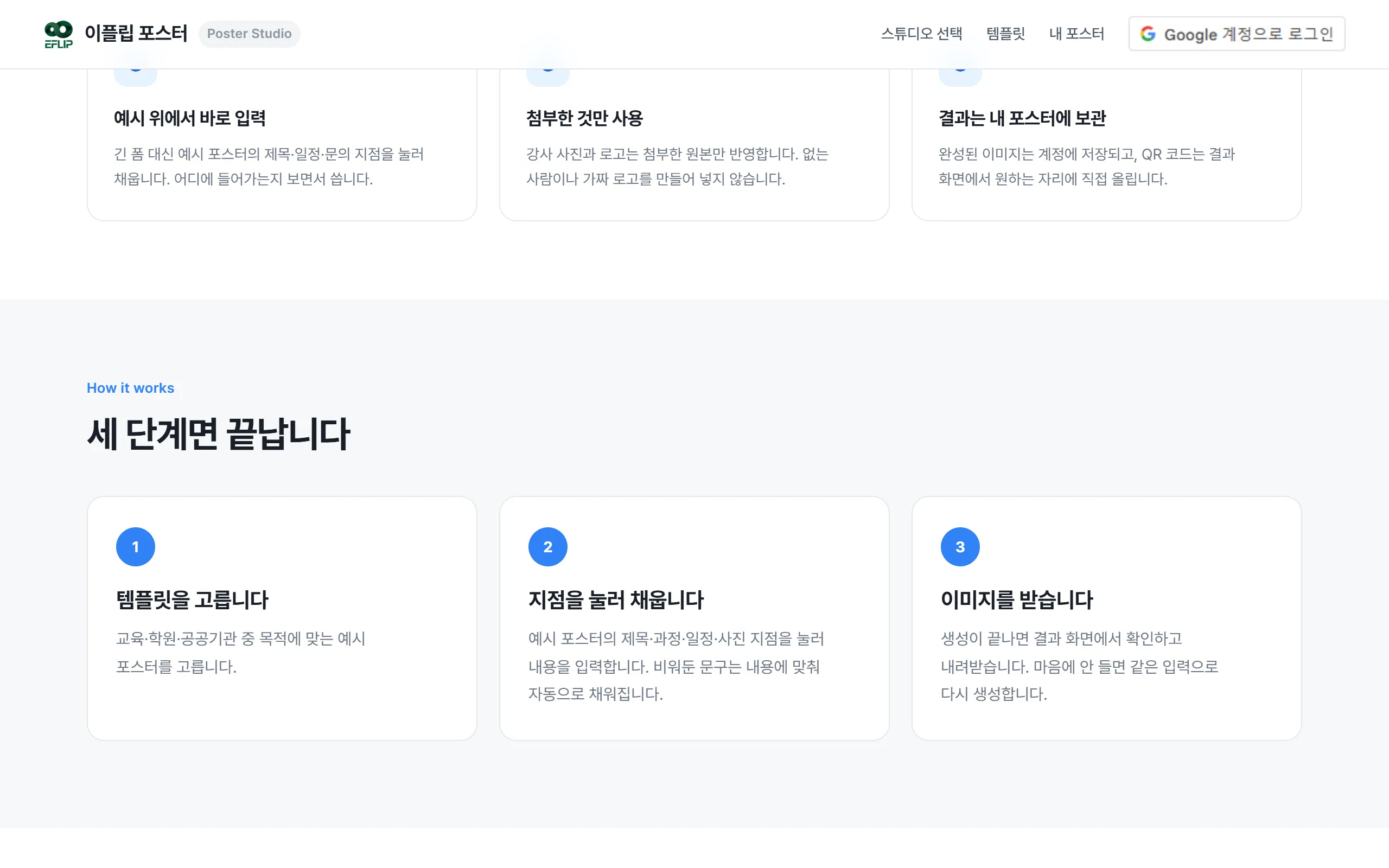 스튜디오 첫 화면 아래쪽의 세 단계 안내
