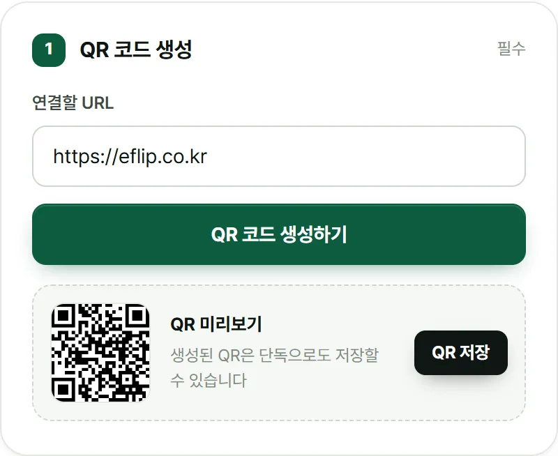 입력한 링크로 생성된 QR 코드