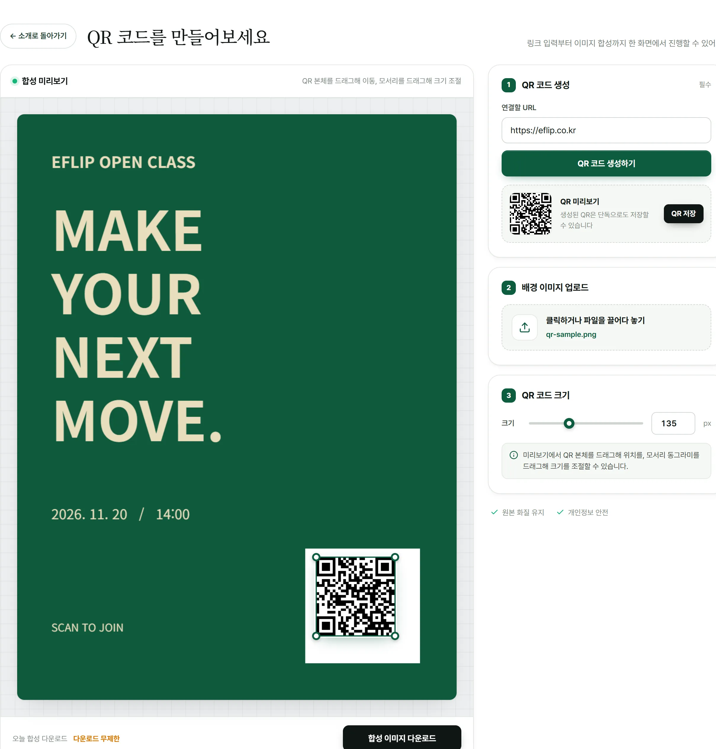 QR 크기를 바꾸고 위치를 옮긴 예시