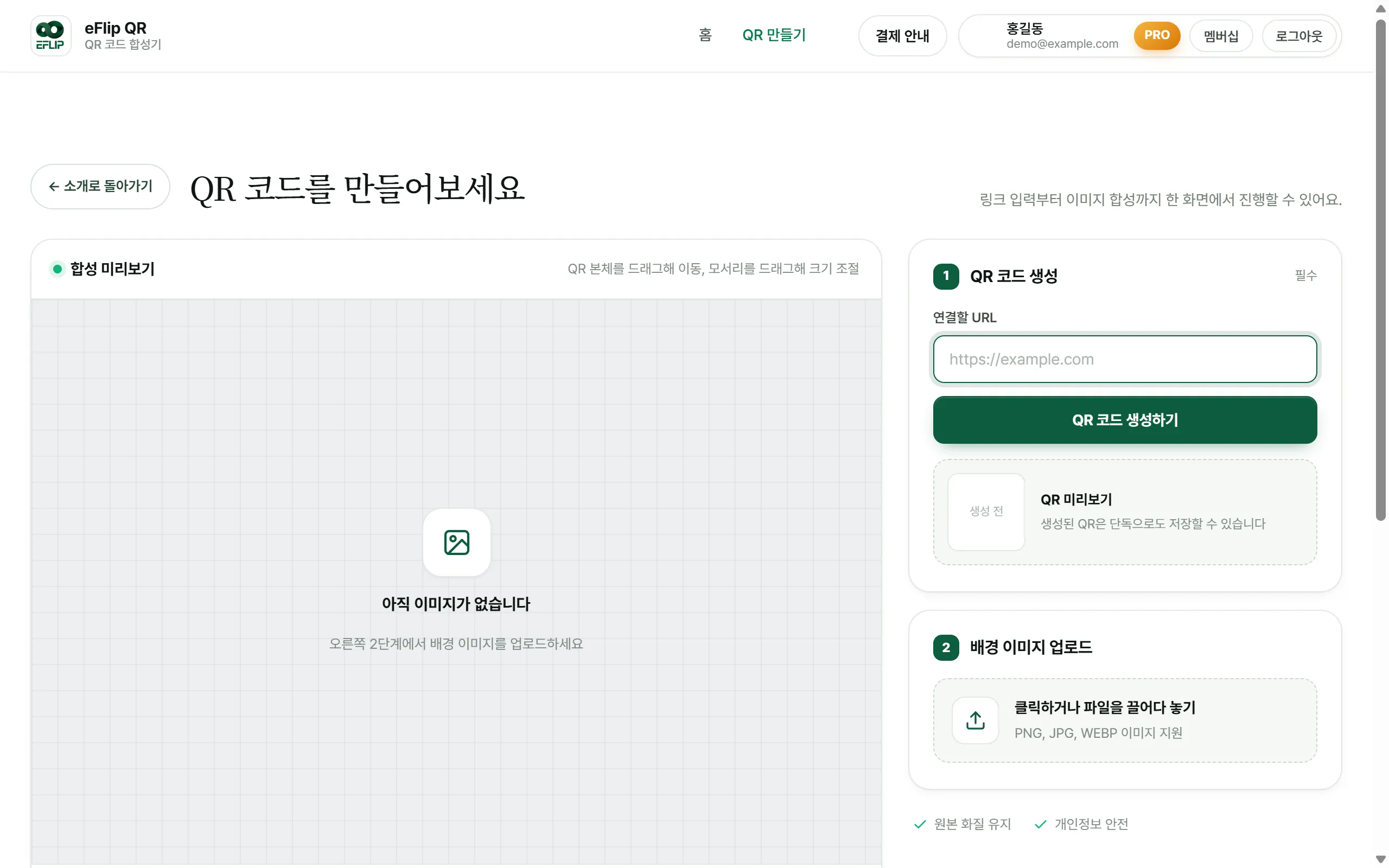 실제 QR 제작 화면