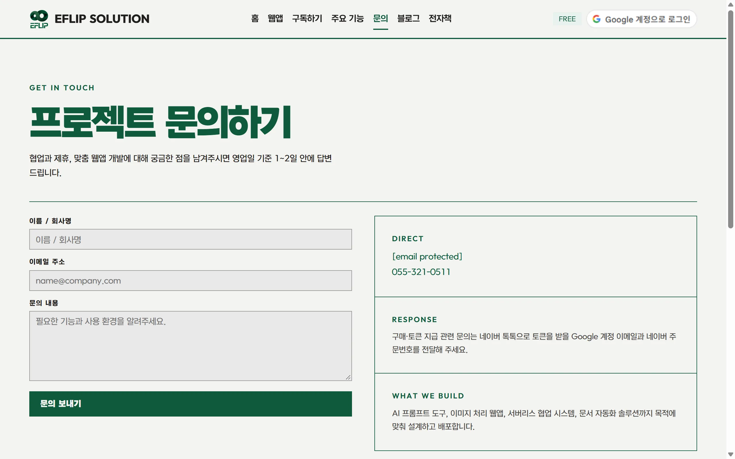 문의 화면