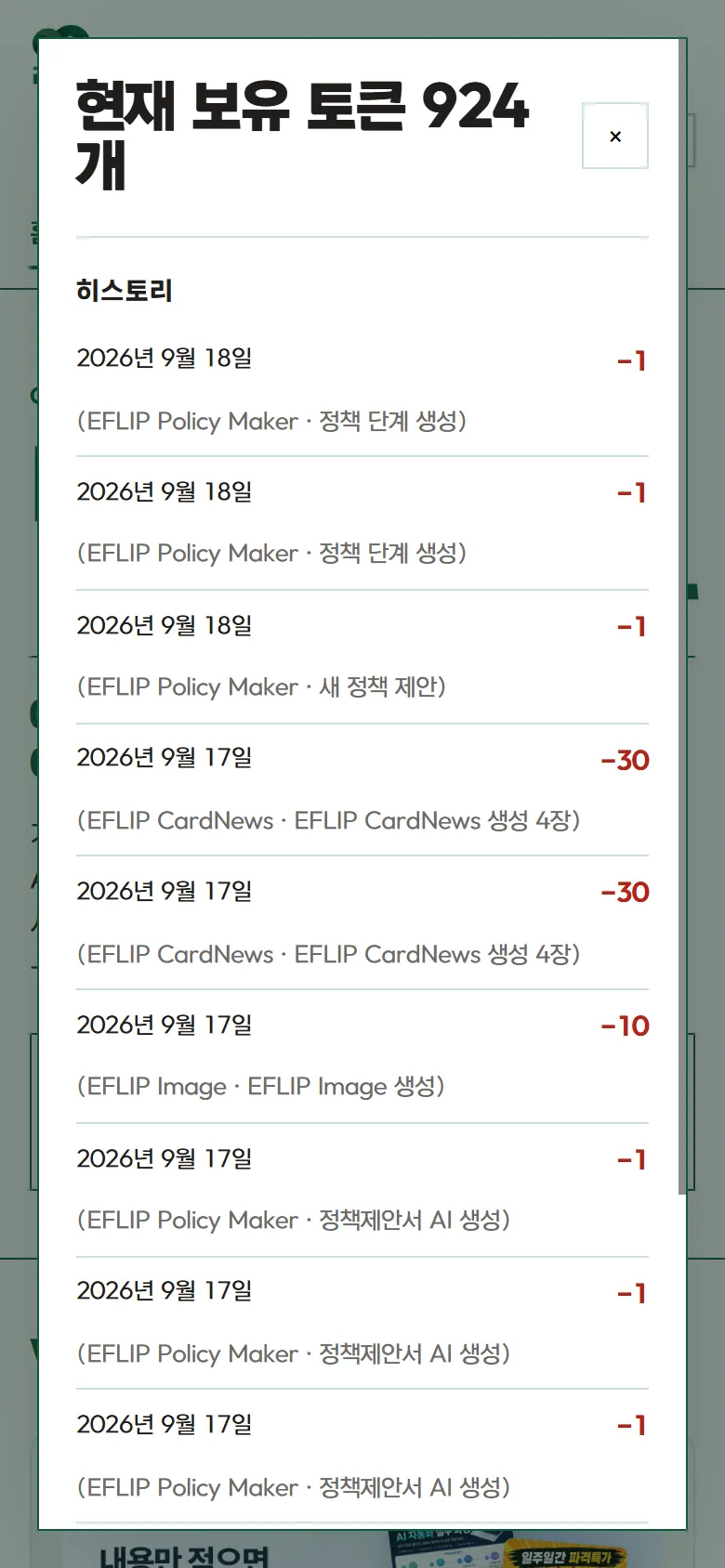휴대폰 토큰 창