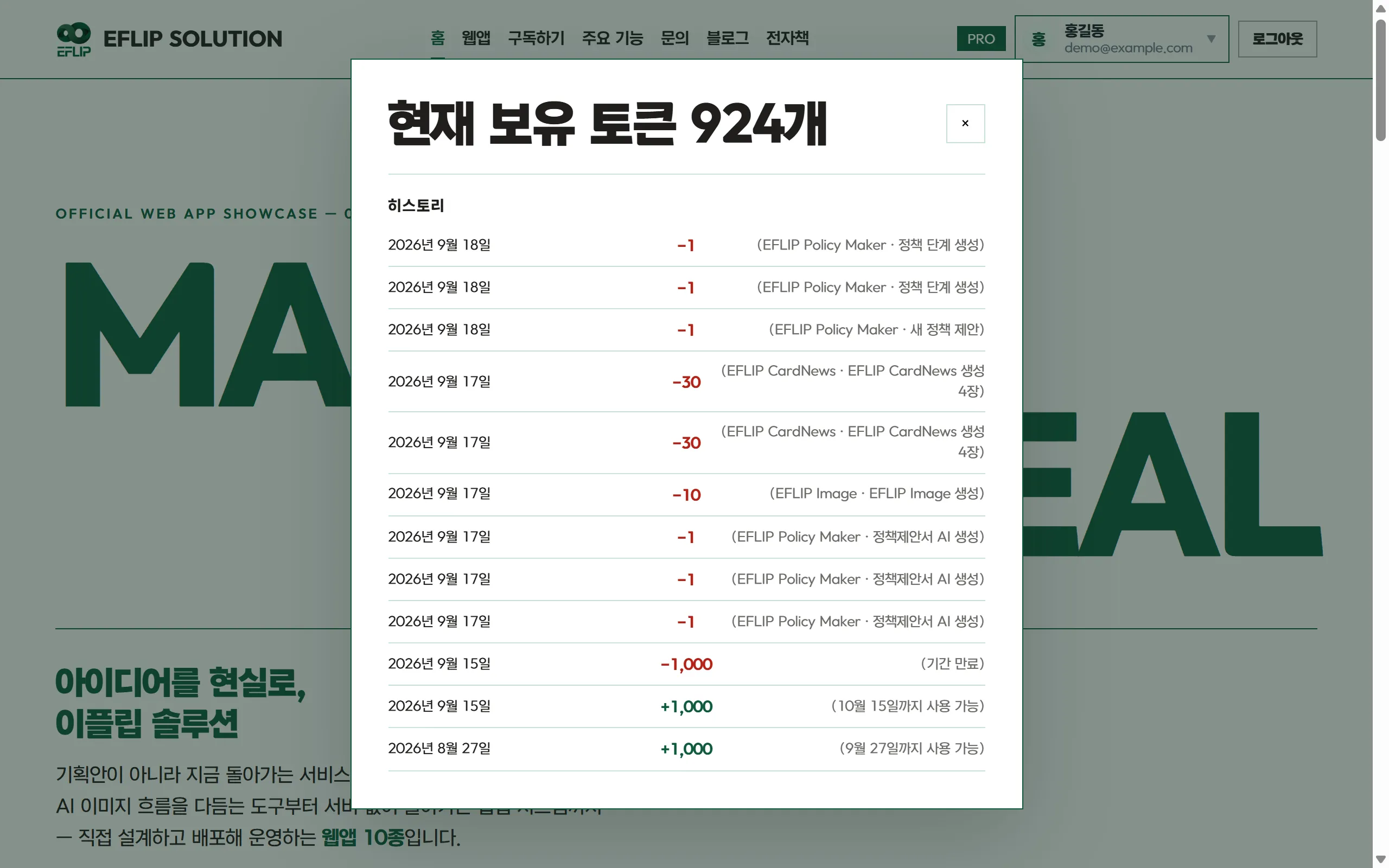 토큰 창. 현재 보유 토큰과 히스토리.