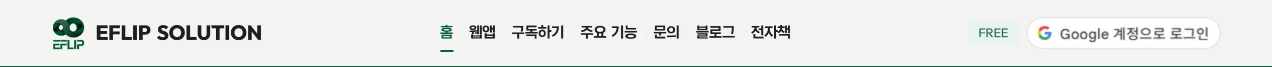 오른쪽 위 "Google 계정으로 로그인" 버튼