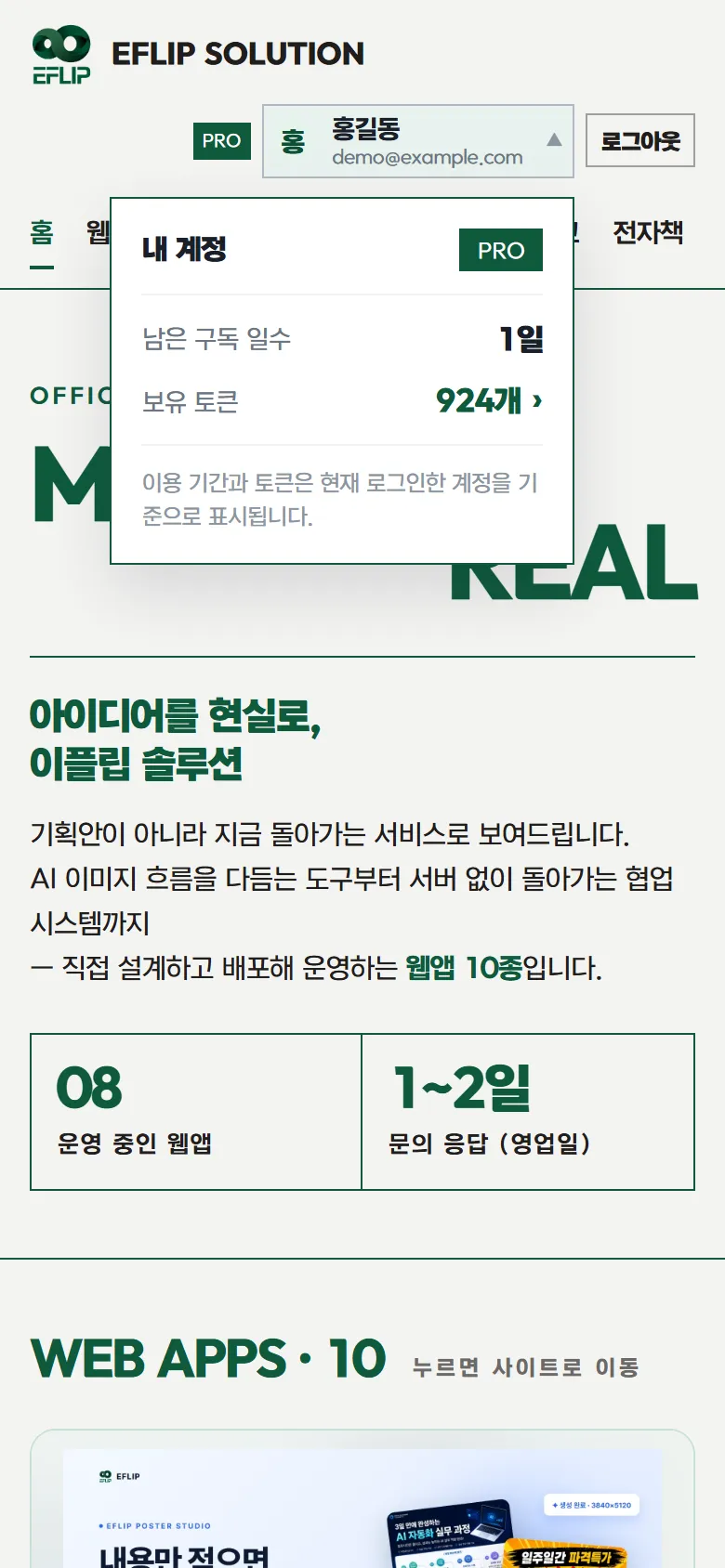 휴대폰 계정 메뉴