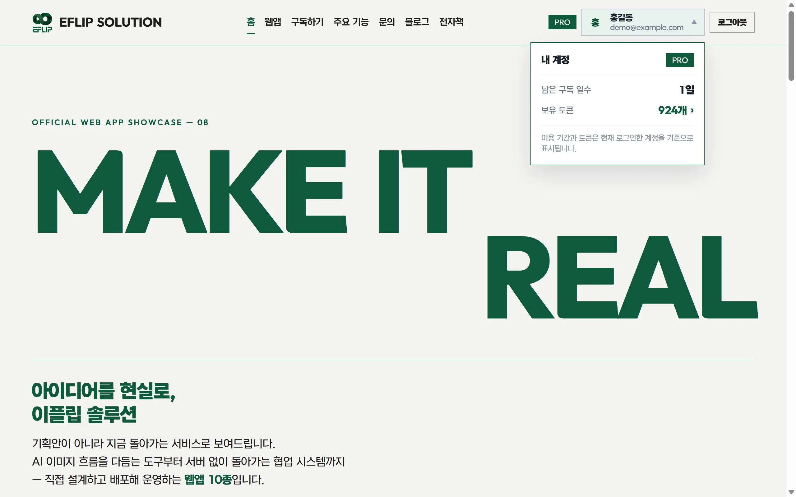 로그인 뒤 계정 메뉴. 이메일, 이용권, 보유 토큰, 로그아웃이 있습니다.