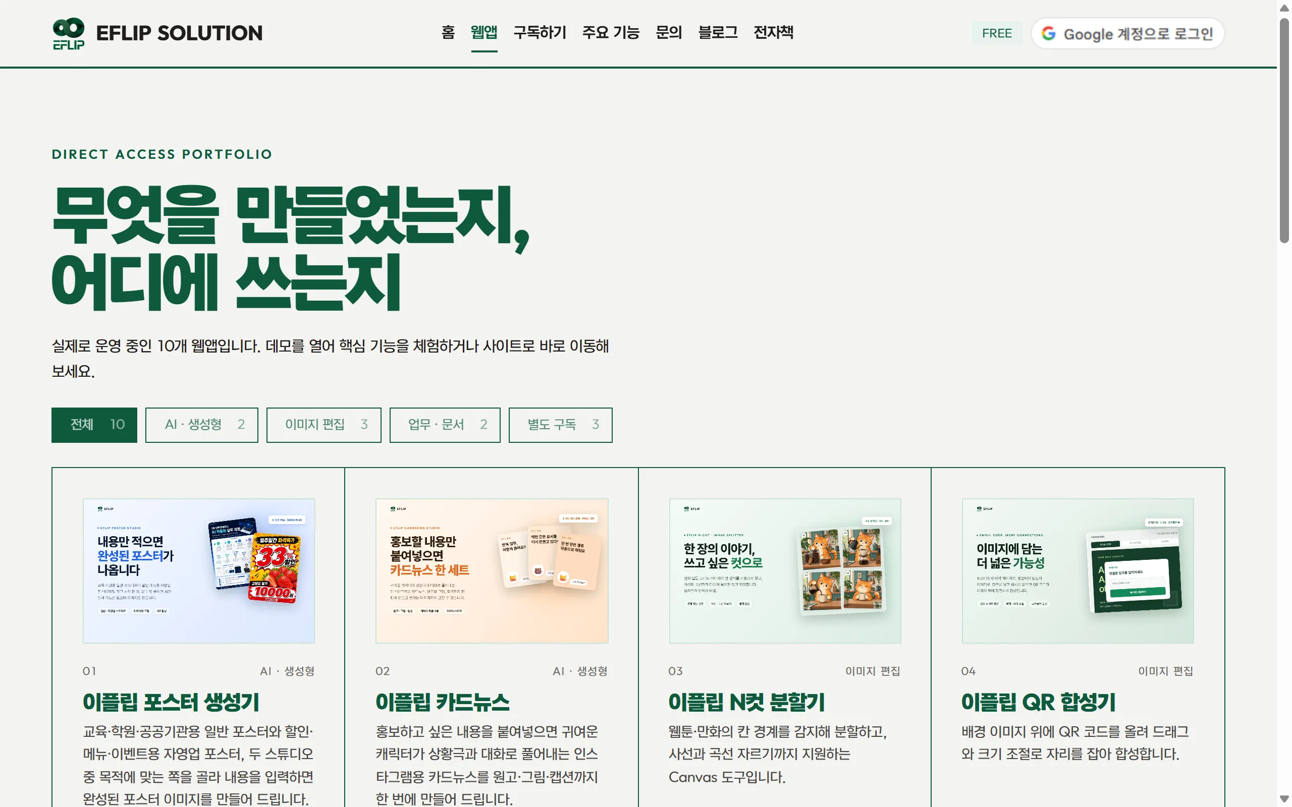 웹앱 화면. 위쪽 칩으로 분류를 고르고, 카드마다 "사이트 바로가기"와 "데모 열어보기"가 있습니다.