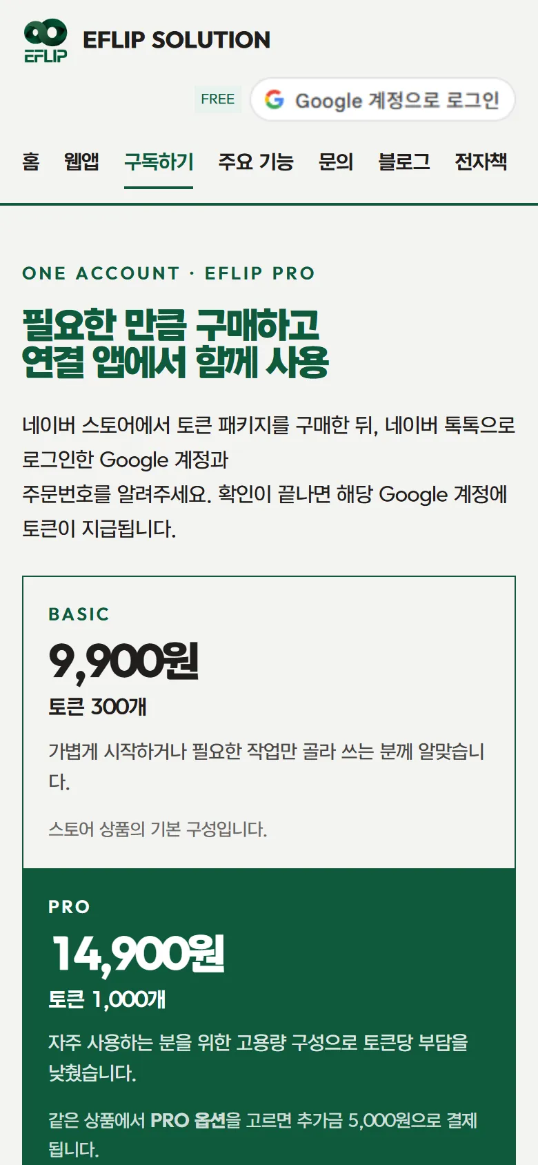 휴대폰 요금 화면