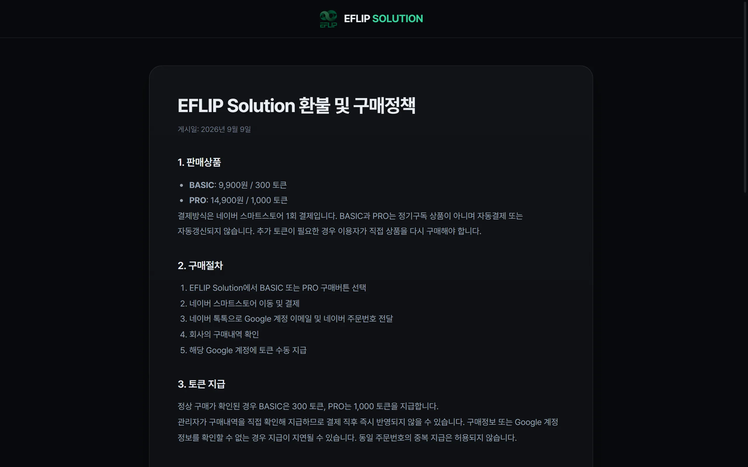 환불 및 구매정책 페이지